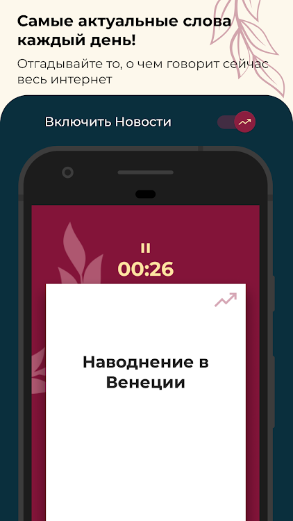 #2. Шапка - игра в слова. Шляпа (Android) By: Alexander Nekipelov