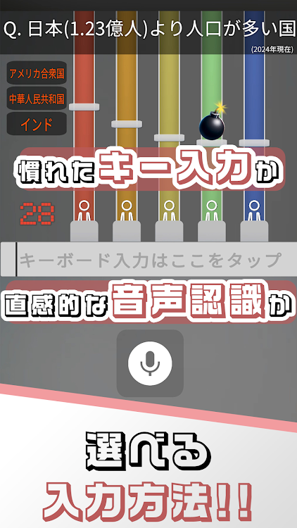 #2. クイズボムファイブ (Android) By: thetaGames