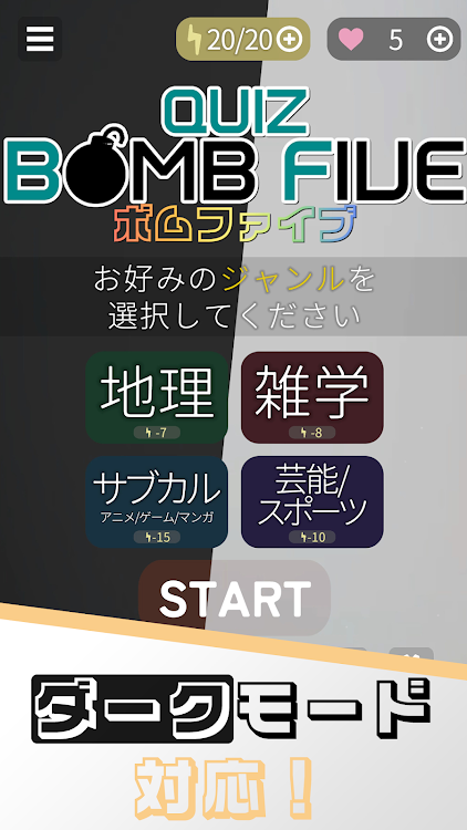 #5. クイズボムファイブ (Android) By: thetaGames