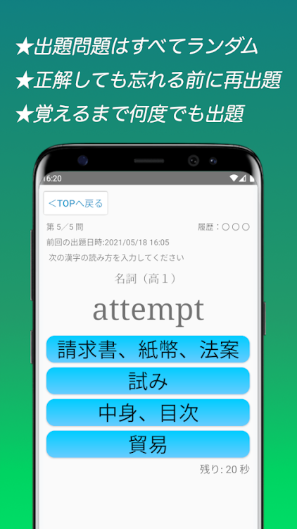 #2. 高校英単語スピード暗記(エビ英高)～繰り返して覚える英単語～ (Android) By: kij_inc