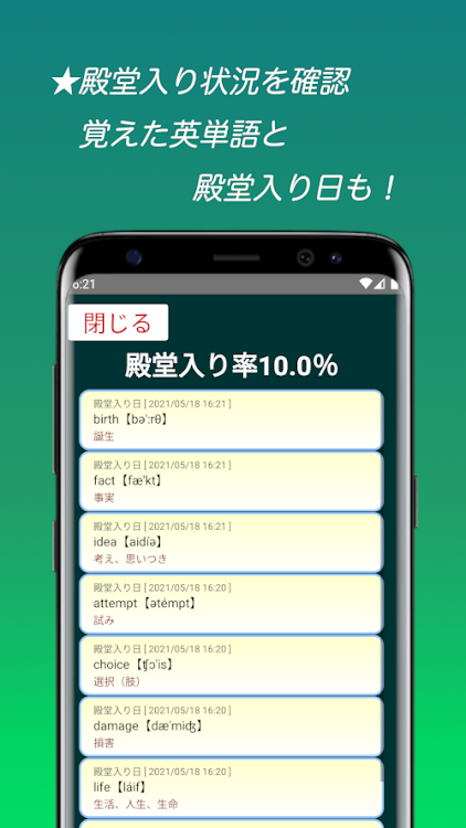 #5. 高校英単語スピード暗記(エビ英高)～繰り返して覚える英単語～ (Android) By: kij_inc