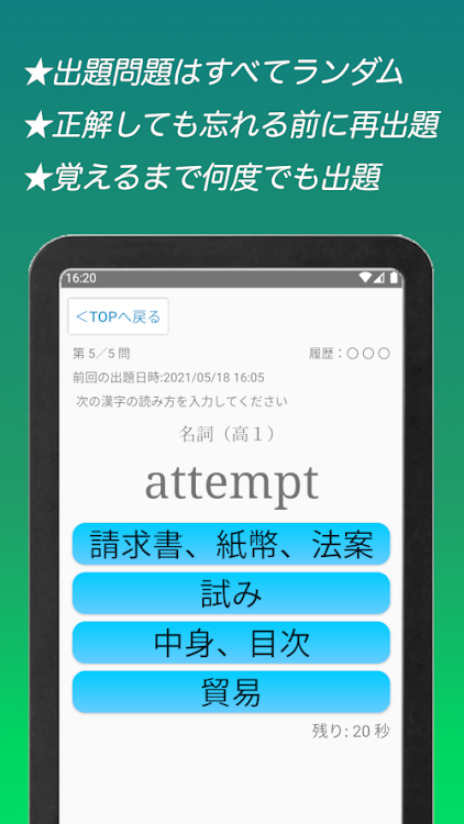 #7. 高校英単語スピード暗記(エビ英高)～繰り返して覚える英単語～ (Android) By: kij_inc