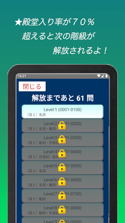 #9. 高校英単語スピード暗記(エビ英高)～繰り返して覚える英単語～ (Android) By: kij_inc