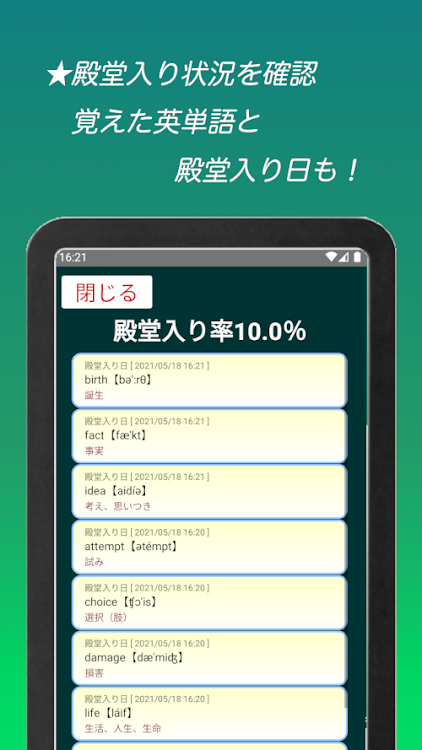 #10. 高校英単語スピード暗記(エビ英高)～繰り返して覚える英単語～ (Android) By: kij_inc