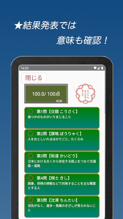 #8. 漢字スピード暗記(エビ漢)～繰り返して覚える漢字読み学習～ (Android) By: kij_inc