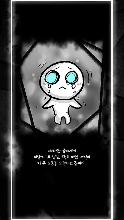 #8. 인간 실격 (Android) By: ENDURANCE Studio