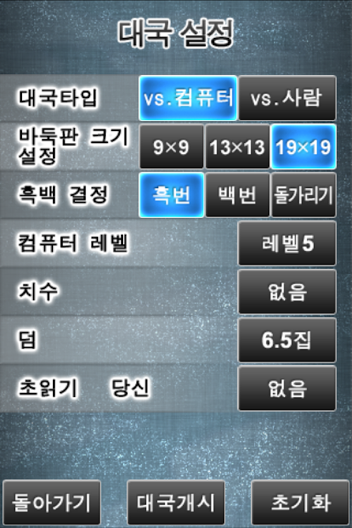 #4. 최강바둑 (Android) By: UNBALANCE Corporation