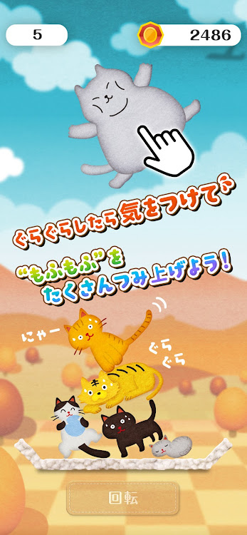 #2. もふもふタワー (Android) By: GURUGURU Inc.