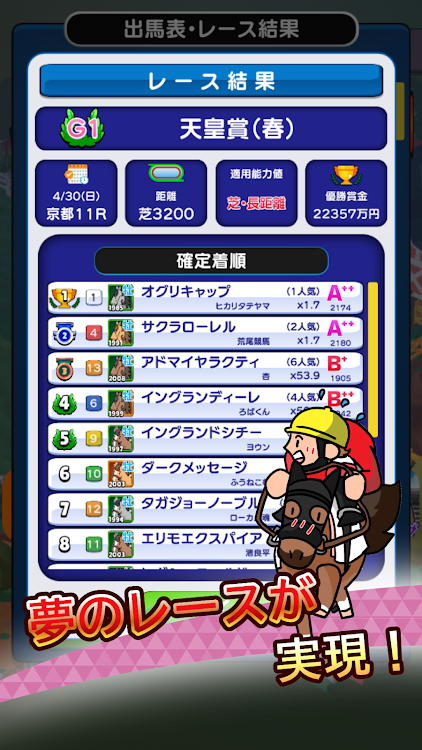 #6. リアタイ競馬道 - リアルミックス競馬ゲーム！ (Android) By: Barbaroi Ware