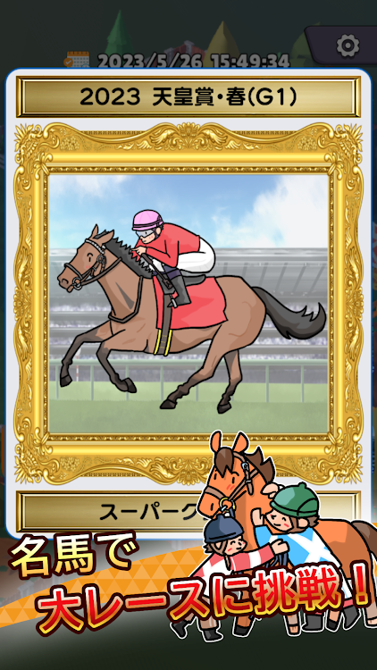 #7. リアタイ競馬道 - リアルミックス競馬ゲーム！ (Android) By: Barbaroi Ware