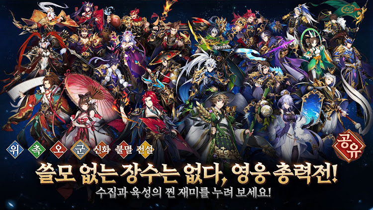 #6. 그랑삼국 (Android) By: Yoozoo (Singapore) Pte. Ltd