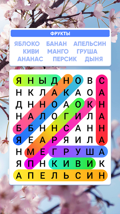 #5. Word Search in Russian (Android) By: Vesna Games - Tricky Brain Puzzles