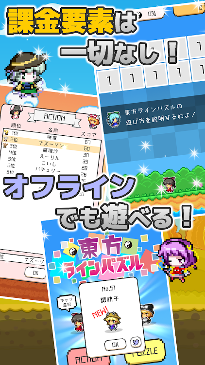 #4. 東方ラインパズル タップだけで遊べるアクションパズル (Android) By: ぷらすぜろ。