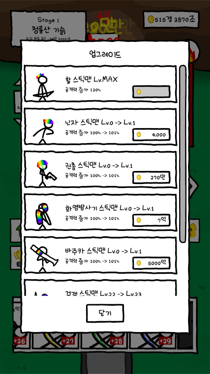 #6. +99강 스틱맨 조합하기 (Android) By: 낙석주의