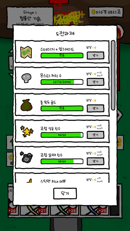 #7. +99강 스틱맨 조합하기 (Android) By: 낙석주의