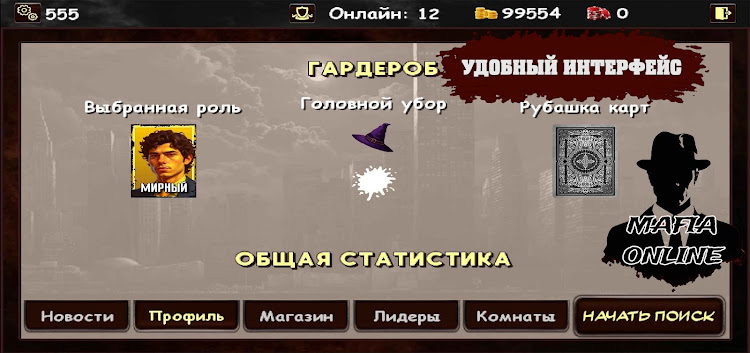 #3. Мафия Онлайн (Android) By: Kaur Games