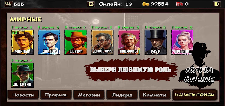 #4. Мафия Онлайн (Android) By: Kaur Games