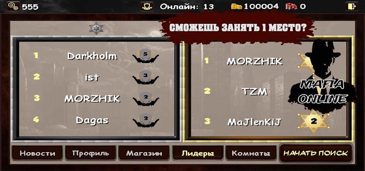 #7. Мафия Онлайн (Android) By: Kaur Games