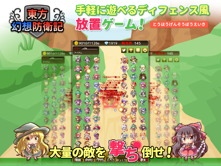 #4. 東方幻想防衛記Plus - 東方の放置ゲーム (Android) By: M・Hgames