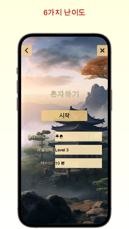 #3. Janggi (Android) By: Popoko VM Games