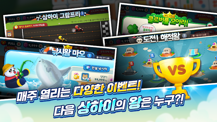 #8. 상하이 애니팡 (Android) By: Wemade Play Co.,Ltd.