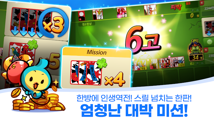 #3. 맞고의신 (Android) By: LightCON Co.,Ltd.