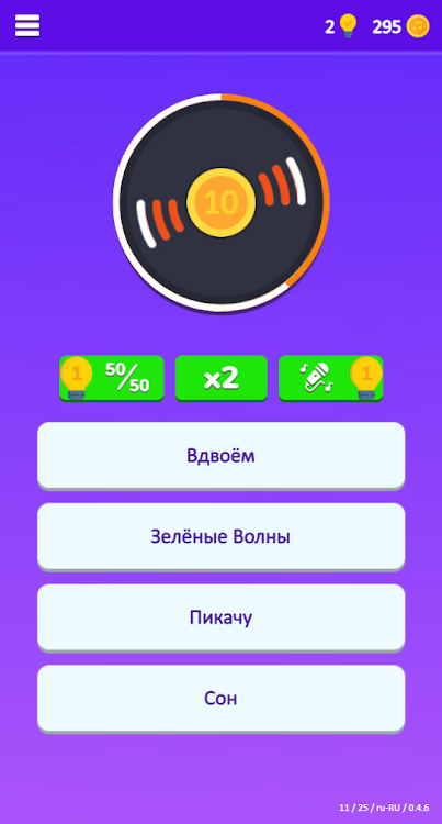 #2. Guess the Song - Music Quiz (Android) By: VladVS