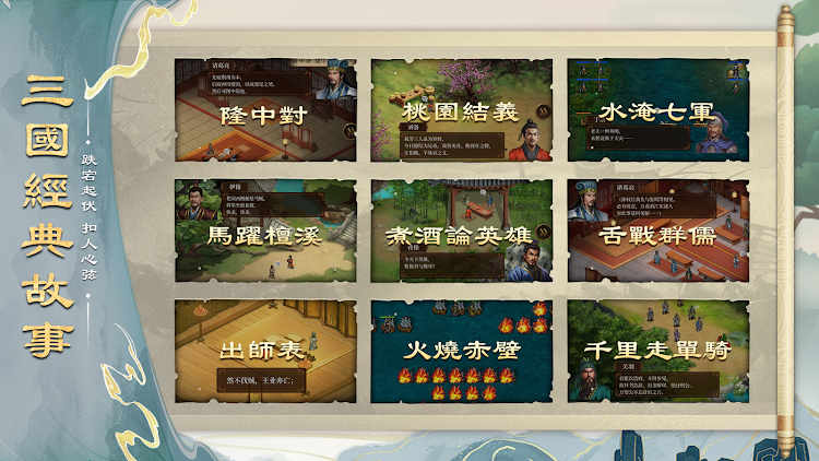 #3. 三國志：群雄之弈 (Android) By: XINYUE GAMES