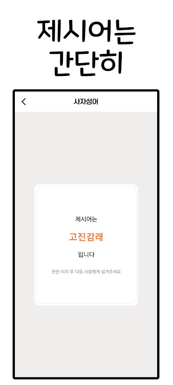 #6. 라이어게임(Who is Liar?) (Android) By: CornChip