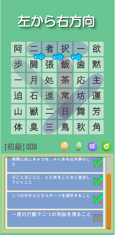 #5. なぞって四字熟語 ワードサーチで楽しく覚える四字熟語学習 (Android) By: kij_inc