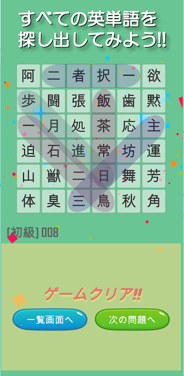 #6. なぞって四字熟語 ワードサーチで楽しく覚える四字熟語学習 (Android) By: kij_inc