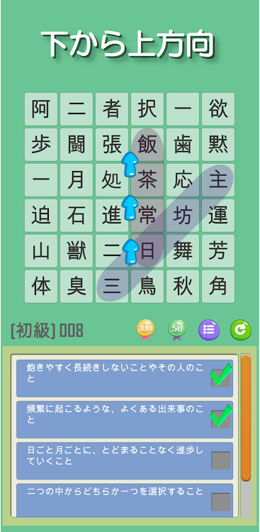 #9. なぞって四字熟語 ワードサーチで楽しく覚える四字熟語学習 (Android) By: kij_inc