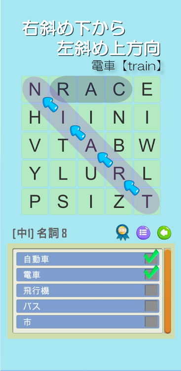 #3. なぞって英単語(基礎編) ワードサーチで覚える英単語学習 (Android) By: kij_inc