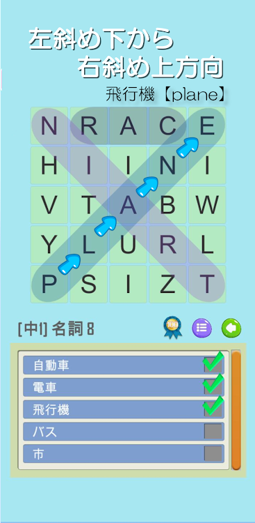 #4. なぞって英単語(基礎編) ワードサーチで覚える英単語学習 (Android) By: kij_inc