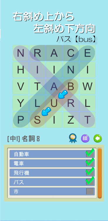 #5. なぞって英単語(基礎編) ワードサーチで覚える英単語学習 (Android) By: kij_inc