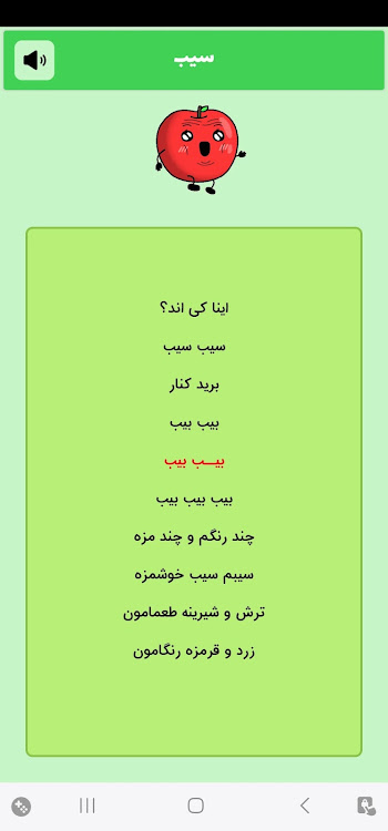 #3. خانم انبه | آموزش میوه ها (Android) By: FaradTeam