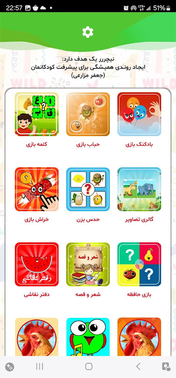 #4. خانم انبه | آموزش میوه ها (Android) By: FaradTeam