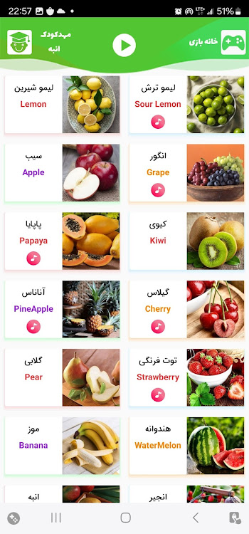 #5. خانم انبه | آموزش میوه ها (Android) By: FaradTeam