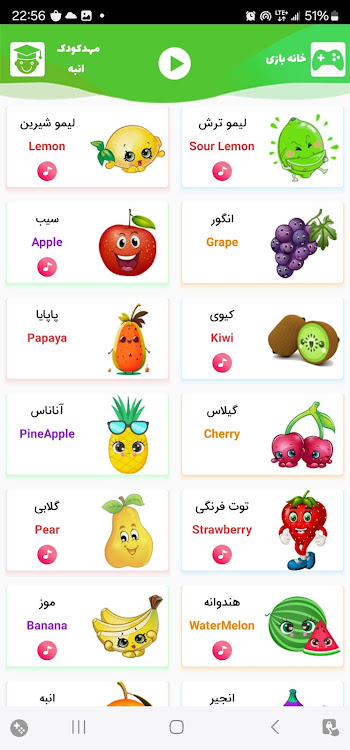 #7. خانم انبه | آموزش میوه ها (Android) By: FaradTeam