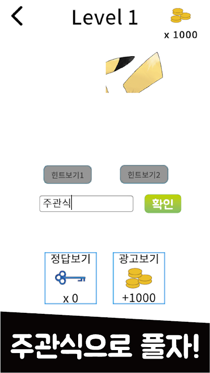 #5. 띠부띠부씰 퀴즈2 (Android) By: sky781