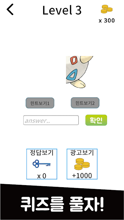 #7. 띠부띠부씰 퀴즈2 (Android) By: sky781