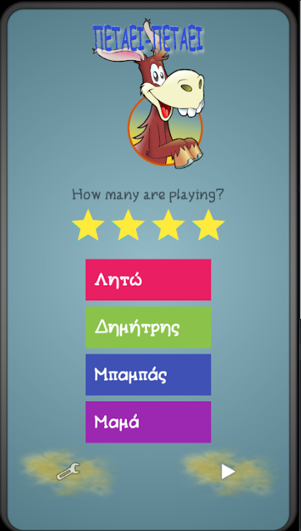 #1. Flies away / Πετάει πετάει (Android) By: Vassilis Kilintzis