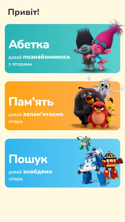 #1. Абетка Україна (без реклами) (Android) By: Компания ProSLS