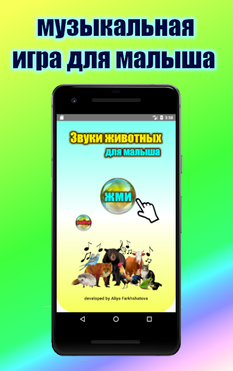 #1. Звуки зверей для малышей (Android) By: Алия Фархшатова