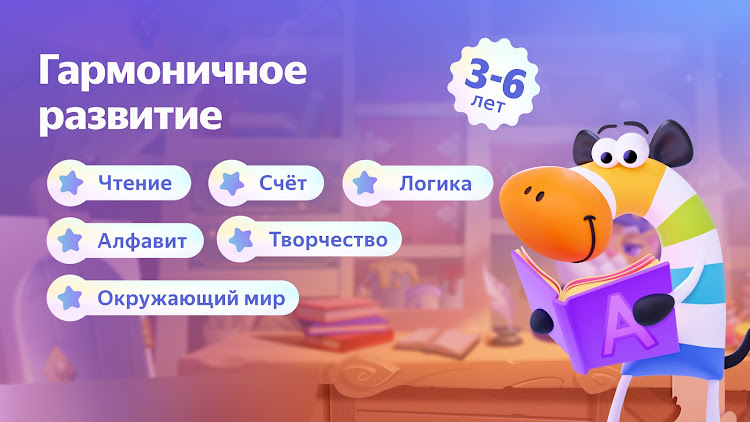 #1. Сказбука игры для малышей 3-6 (Android) By: Direct Cursus Computer Systems Trading LLC