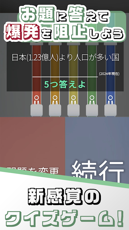 #1. クイズボムファイブ (Android) By: thetaGames