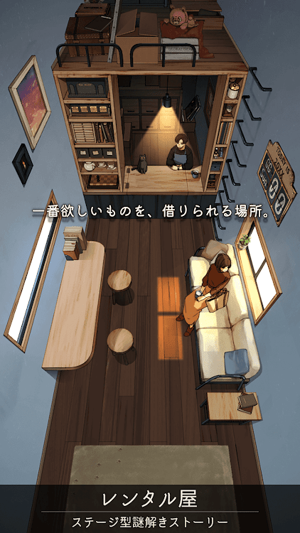 #1. レンタル屋 -ステージ型謎解きストーリー (Android) By: G.Gear.inc