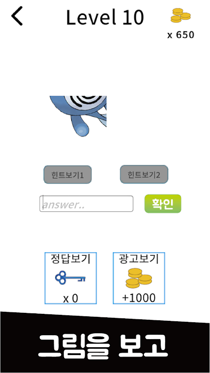 #1. 띠부띠부씰 퀴즈2 (Android) By: sky781