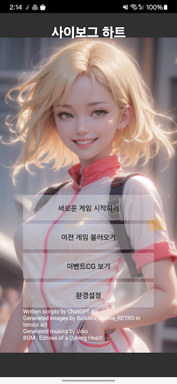 #1. 사이보그 하트 (Android) By: (주)오픈마인드월드