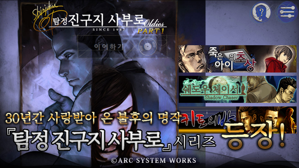 #1. 진구지 사부로 Oldies (Android) By: Sesisoft